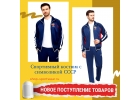 Спортивный костюм СССР синий