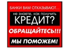 Деньги срочно, под небольшие проценты от финансовой организации