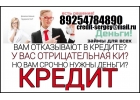 Нужны деньги Кредитная история плохая Поможем взять кредит до 4 млн руб.