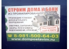 Строительство каркасных домов, бань, печей