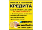 Кредит наличными с любой кредитной историей. Без залога и предоплаты.