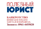Банкротство физических лиц