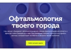 Хирургия катаракты и другие услуги офтальмолога