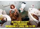 Скорая помощь при засорах