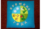 Продам развивающую книжечку Времена года из фетра и хлопка