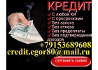 Кредит в день обращения С любой кредитной историей и просрочками до 4 млн руб.