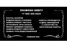 Засор-чистка,ремонт сантехники йошкар-ола 89024306241