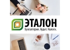 Бухгалтерские услуги