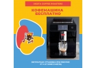 Кофе сервис для офисов.