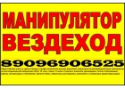 Аренда Услуги Автокрана Автовышки Манипулятора Экскаватора Ямобура в Подольске