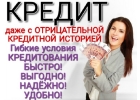 Помощь в получении денег. Кредитная история любая.От 100000 рублей.