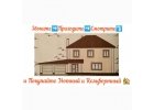 Коттедж 152 м2 в Научном городке г Барнаул