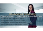 Юридическая помощь в Ульяновске и по России
