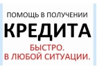 Решение финансовых проблем. Кредиты и займы.