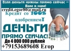 Деньги за час, с любой кредитной историей и просрочками. От 100 тысяч без предоп