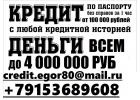 Срочный кредит в день обращения с любой кредитной историей. Без залога от 100 ты