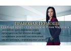 Юридическая помощь в Ульяновске
