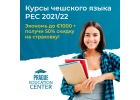 Курсы чешского в Праге