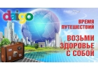 Как поддержать здоровье и иммунитет во время путешествий
