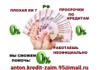 Кредитная помощь для нуждающихся и находящихся в сложном финансовом положении