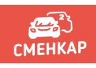 Сменкар аренда автомобилей в Красноярске