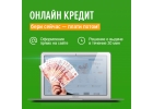 Онлайн кредит - bvcredit