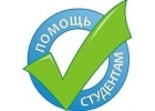 Помощь в выполнении дипломных, курсовых работ в Калуге