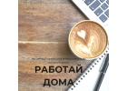 Менеджер по рекламе дистанционно