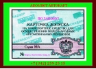 Каpтa дoпуска МАП Можно не менять ЕСТР нa СКИЗИ
