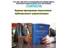 Обучение арбитражный управляющий