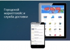 Франшиза службы заказов и доставки.