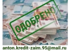 Помогаем всем, частный кредит без предоплаты и покупки документов