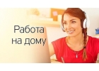 Удаленный консультант интернет-магазина