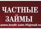 Частный займ в любых безнадежных ситуациях в Вашем городе