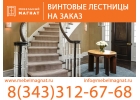 Винтовые лестницы на заказ