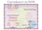 Сертификат на гражданство, РВП, ВНЖ