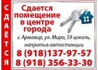 Сдаю помещение в центре г Армавира