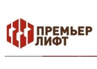 ООО Премьер Лифт