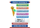 Курсовые на заказ в Воронеже