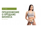 Готовый бизнес. Служба доставки еды