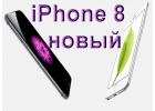 iPhone 8 - 8499 грн.