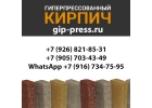 Гиперпрессованный кирпич от производителя