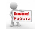 Требуются авторы для написания студенческих работ