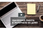 Удаленный оператор ПК