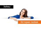 Займы. Инвестор. Без проверки кредитной истории.