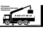 Услуги манипулятора
