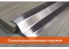Профиль латунный, алюминиевый, стальной нержавеющий производство в Москве.