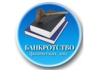 Банкротство физ. лиц Арбитражный управляющий Рассрочка оплаты услуг