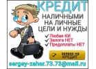 Реальная помощь с кредитом, гарантии и подтверждение результата