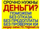 Реальная помощь с кредитом, гарантии и подтверждение результата
